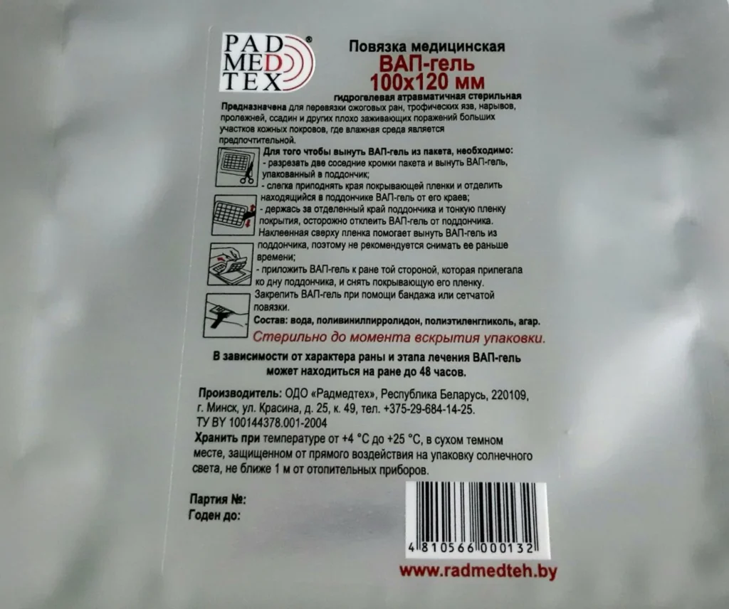 вап-гель